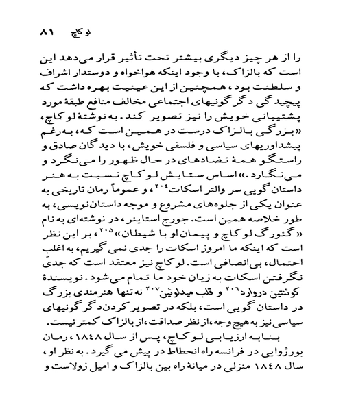 جورج لوکاچ - نمونه سوم - جزیره کتاب های الکترونیکی
